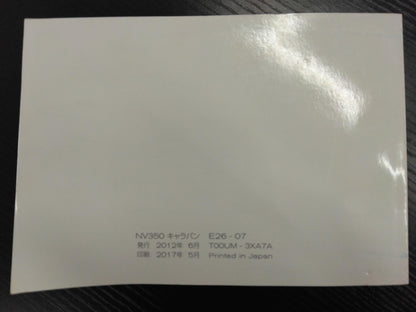 取扱説明書 　ニッサン　キャラバン (中古)