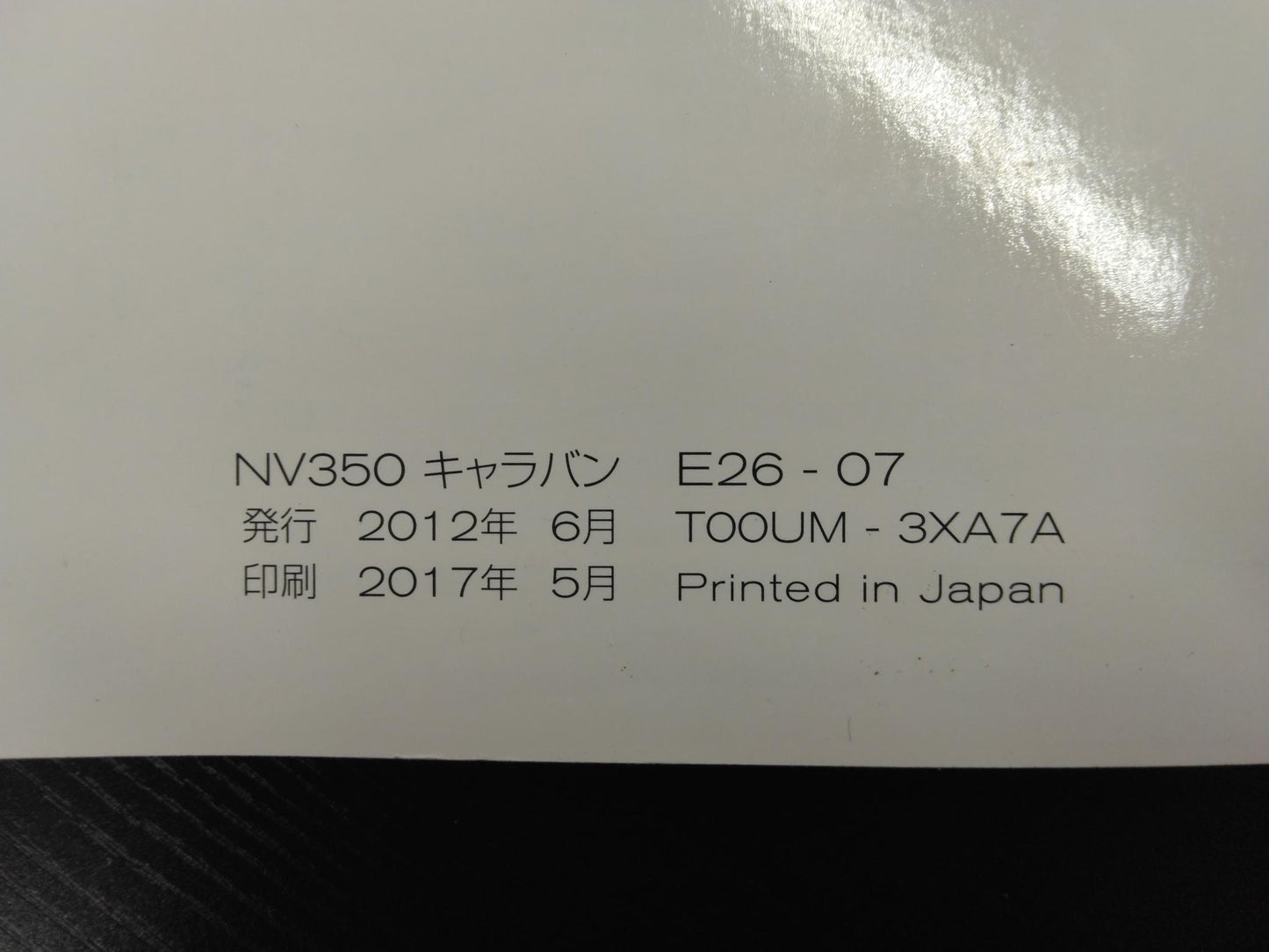 取扱説明書 　ニッサン　キャラバン (中古)