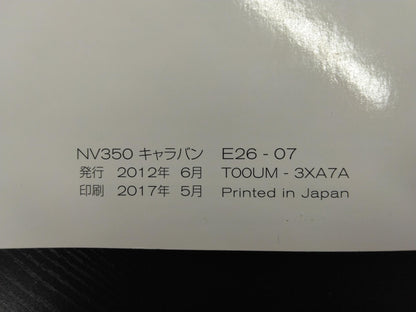 取扱説明書 　ニッサン　キャラバン (中古)