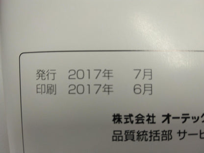取扱説明書　チェアキャブ 　ニッサン　キャラバン (中古)