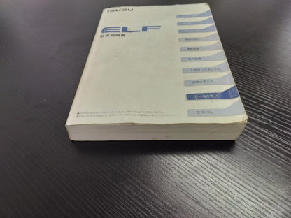 取扱説明書 　いすゞ　エルフ (中古)