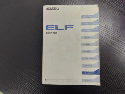 取扱説明書 　いすゞ　エルフ (中古)