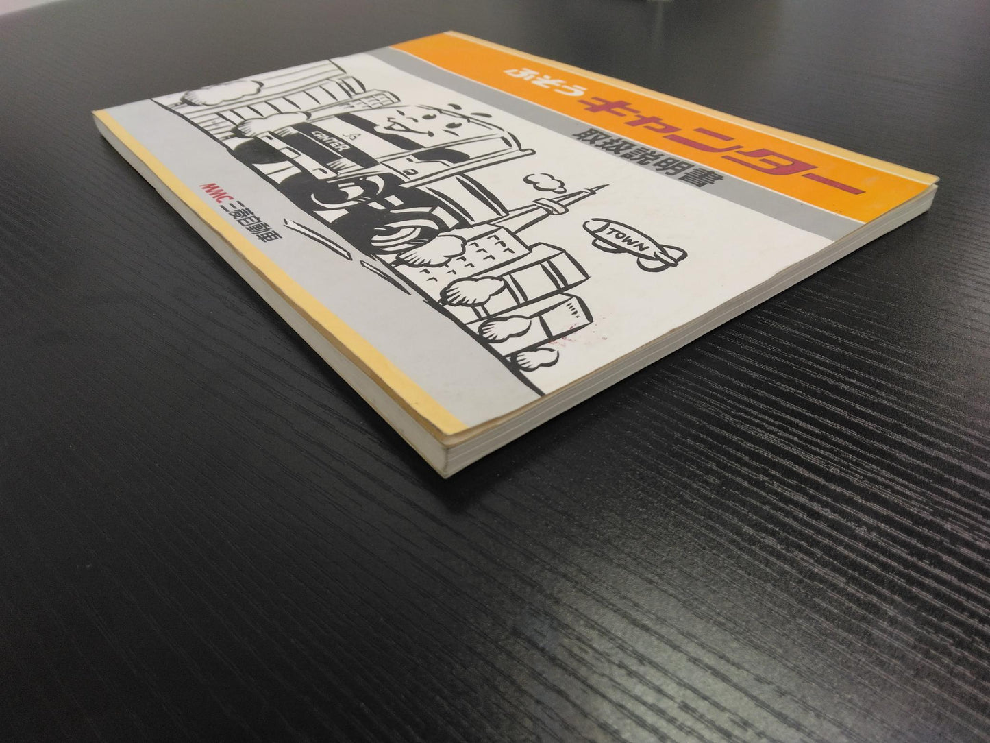 取扱説明書 　三菱ふそう キャンター　(中古)