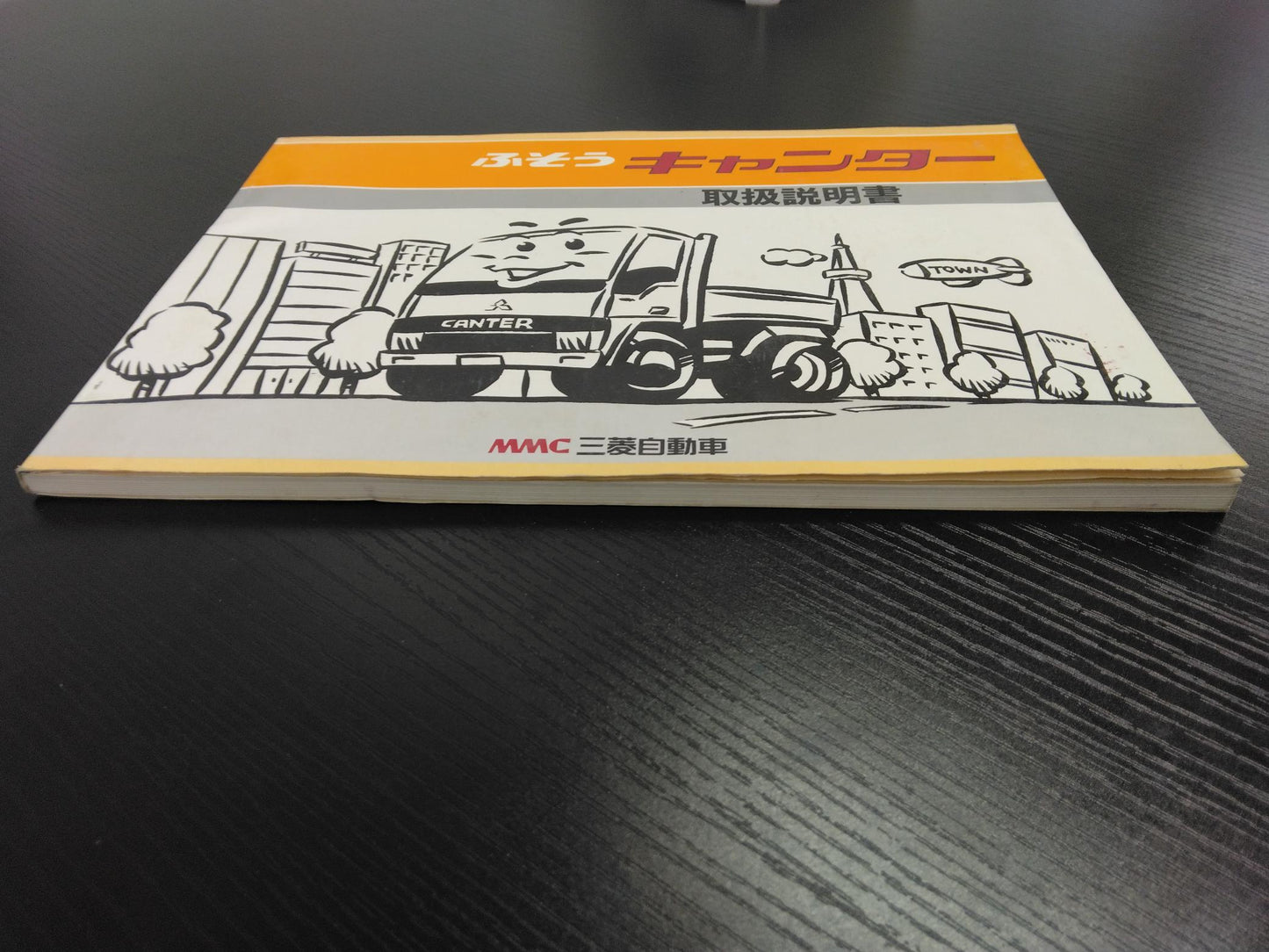 取扱説明書 　三菱ふそう キャンター　(中古)
