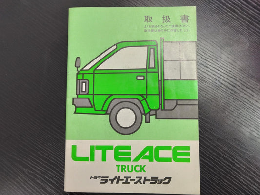 取扱説明書 　トヨタ　ライトエース (中古)