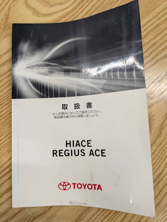 取扱説明書 　ハイエースレジアスエース (中古)
