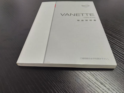 取扱説明書 　ニッサン　バネット (中古)