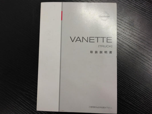 取扱説明書 　ニッサン　バネット (中古)
