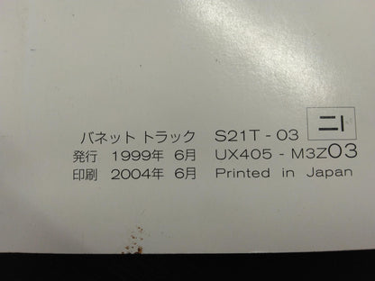 取扱説明書 　ニッサン　バネット (中古)