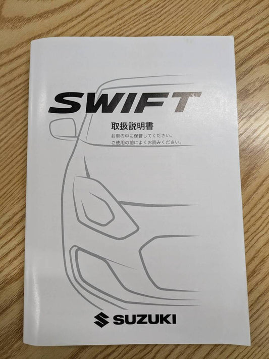 取扱説明書　スズキ　スイフト　発行日：2017年9月（中古）