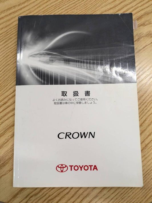 取扱説明書 　トヨタ　クラウン (中古)