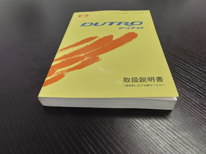 取扱説明書 　日野　デュトロ　 (中古)