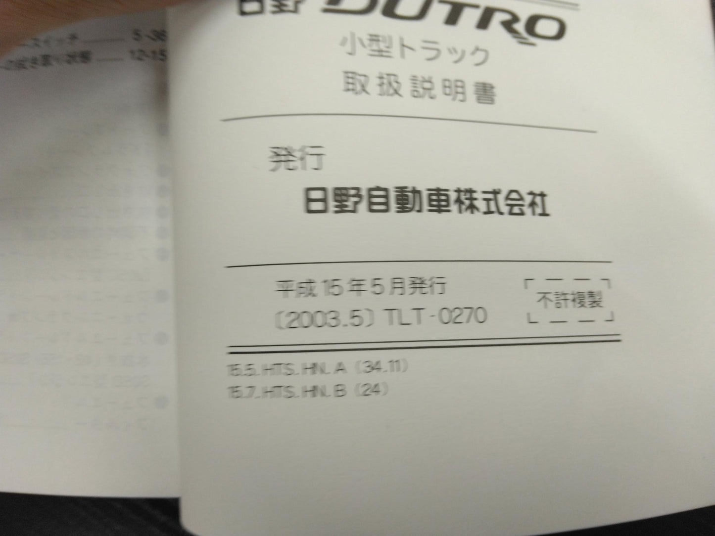 取扱説明書 　日野　デュトロ　 (中古)