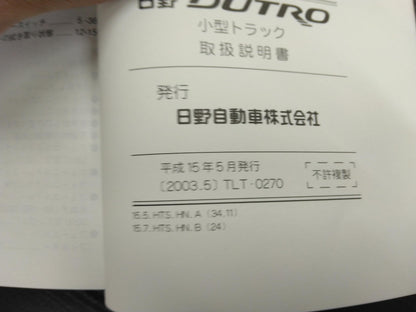 取扱説明書 　日野　デュトロ　 (中古)
