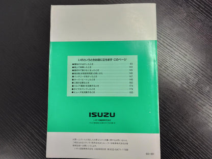 取扱説明書 　いすゞ　エルフ (中古)