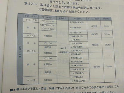 取扱説明書 　いすゞ　エルフ (中古)