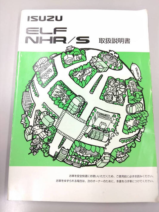 取扱説明書 　 いすゞ　エルフ(中古)