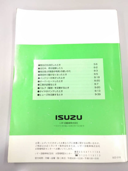 取扱説明書 　 いすゞ　エルフ(中古)