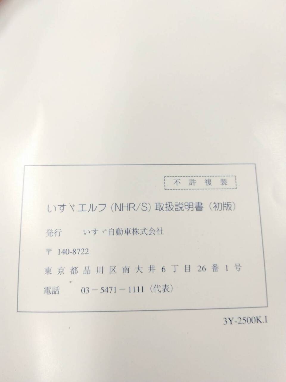 取扱説明書 　 いすゞ　エルフ(中古)