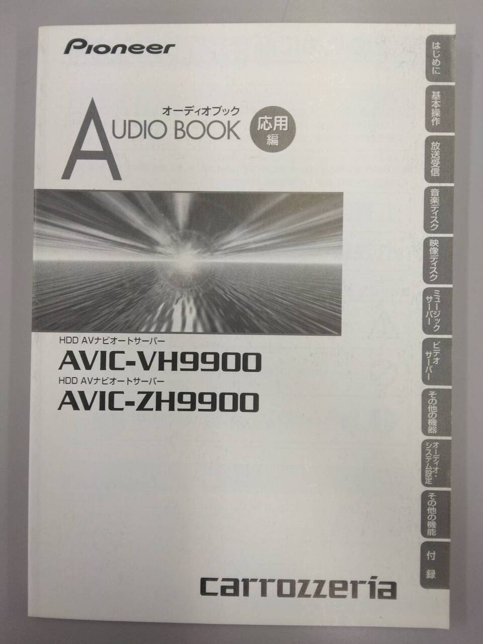 取扱説明書 　Pioneer　HDDAVナビオートサーバー AUDIOBOOK (中古)
