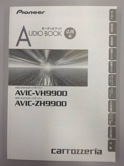 取扱説明書 　Pioneer　HDDAVナビオートサーバー AUDIOBOOK (中古)