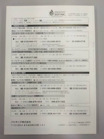 取扱説明書 　Pioneer　HDDAVナビオートサーバー AUDIOBOOK (中古)