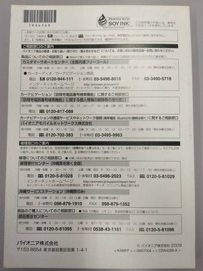 取扱説明書 　Pioneer　HDDナビゲーションマップ  NAVIGATIONBOOK (中古)