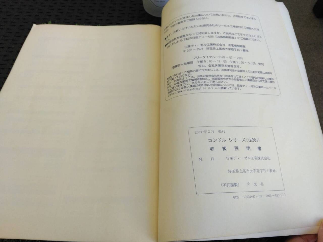 取扱説明書 　日産ディーゼル/コンドル (中古)