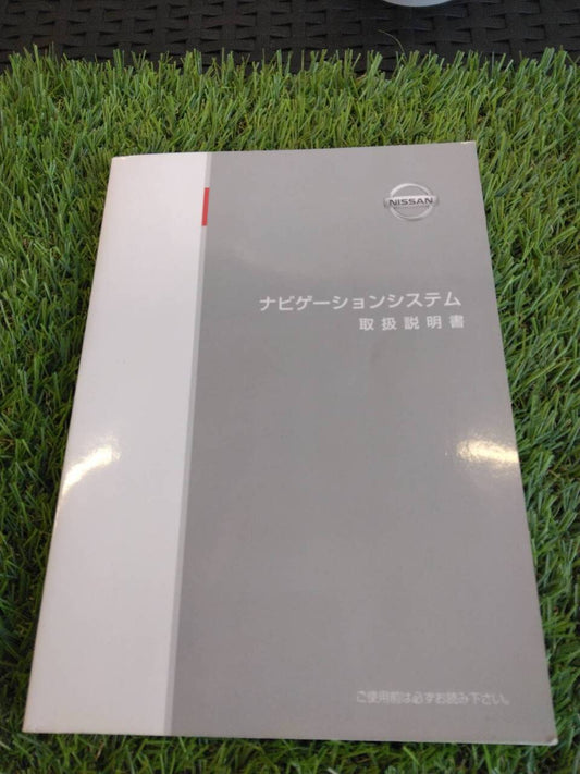 取扱説明書 　日産/ナビゲーションシステム (中古)