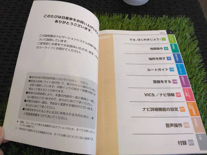 取扱説明書 　日産/ナビゲーションシステム (中古)