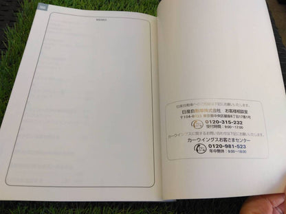 取扱説明書 　日産/ナビゲーションシステム (中古)