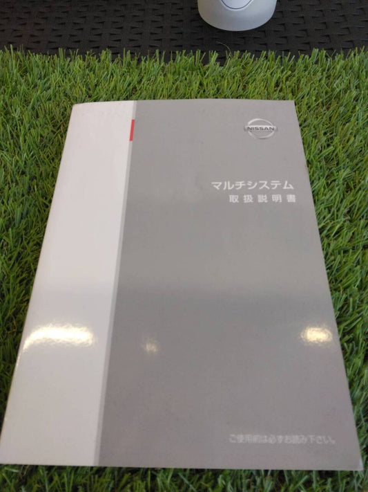 取扱説明書 　日産/マルチシステム (中古)