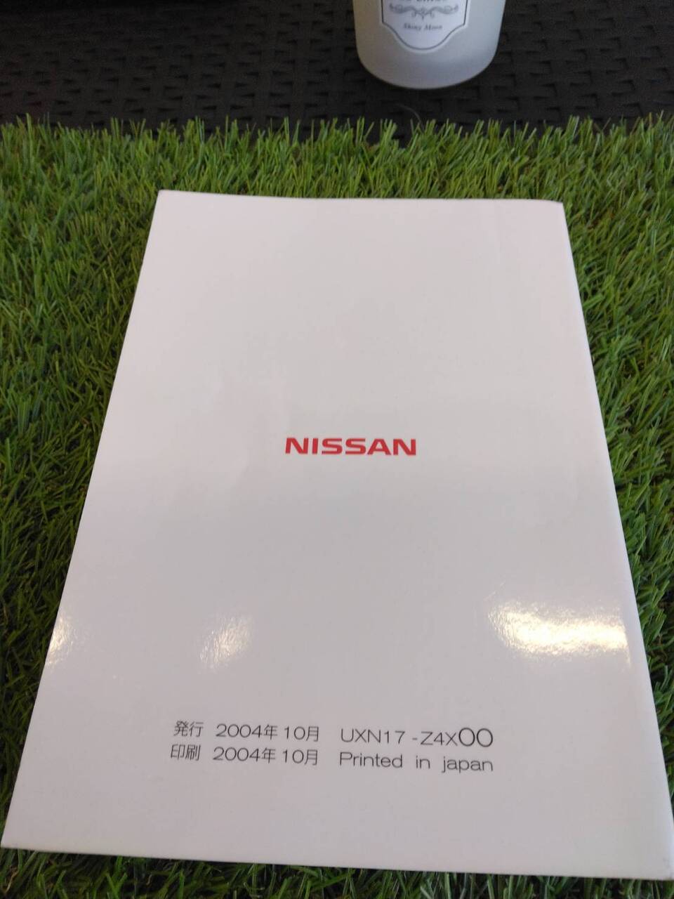 取扱説明書 　日産/マルチシステム (中古)