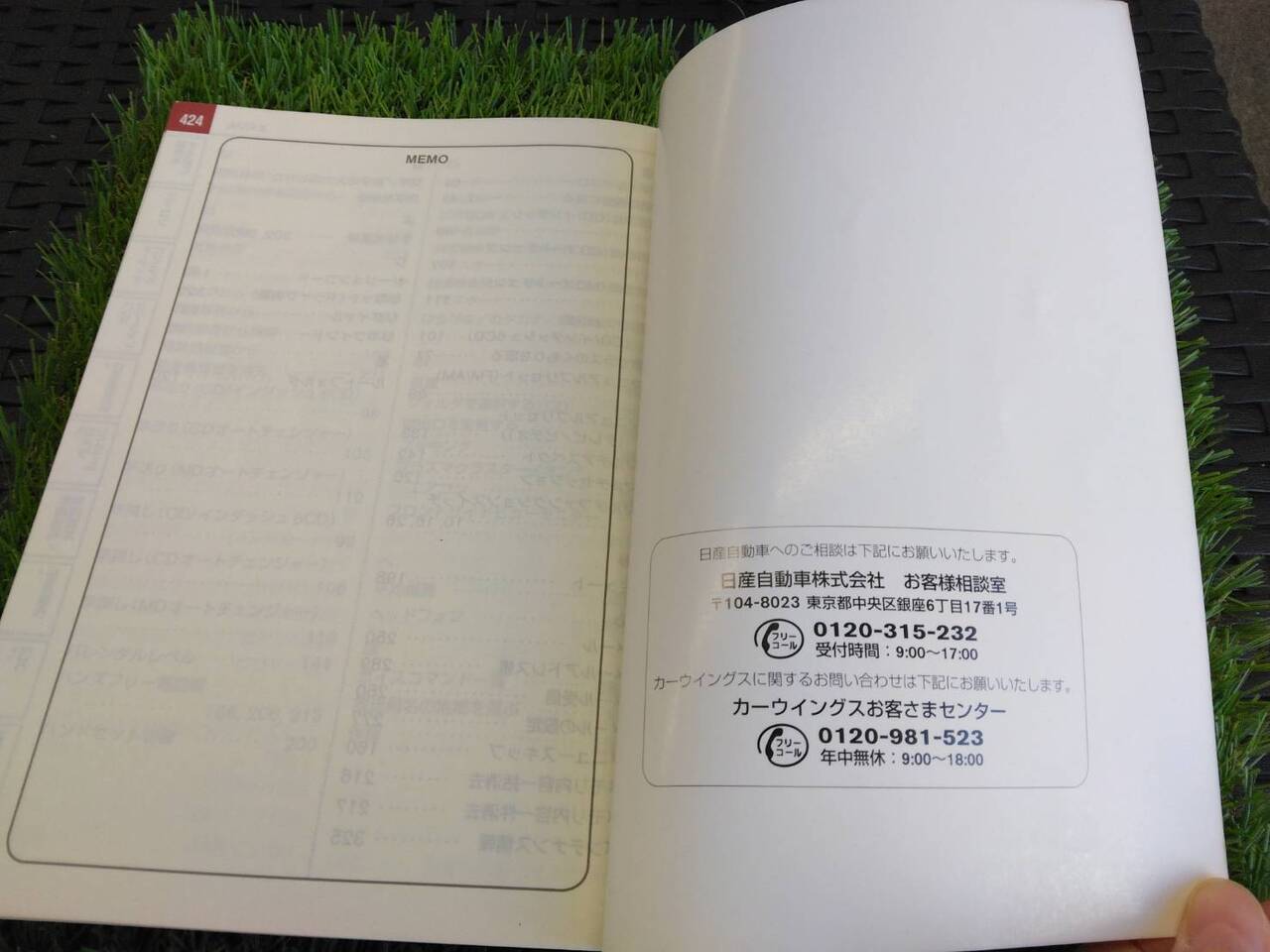 取扱説明書 　日産/マルチシステム (中古)