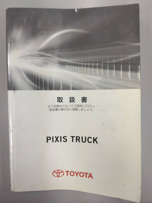 取扱説明書 　TOYOTA　PIXIS TRUCK (中古)