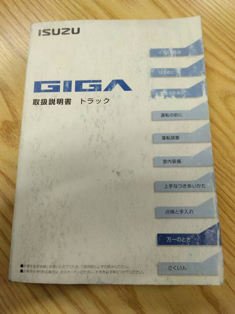 取扱説明書 　いすゞ　ギガ　 (中古)