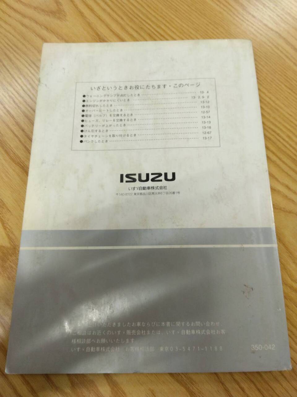 取扱説明書 　いすゞ　ギガ (中古)