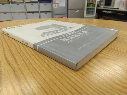 取扱説明書 　いすゞ　ギガ (中古)