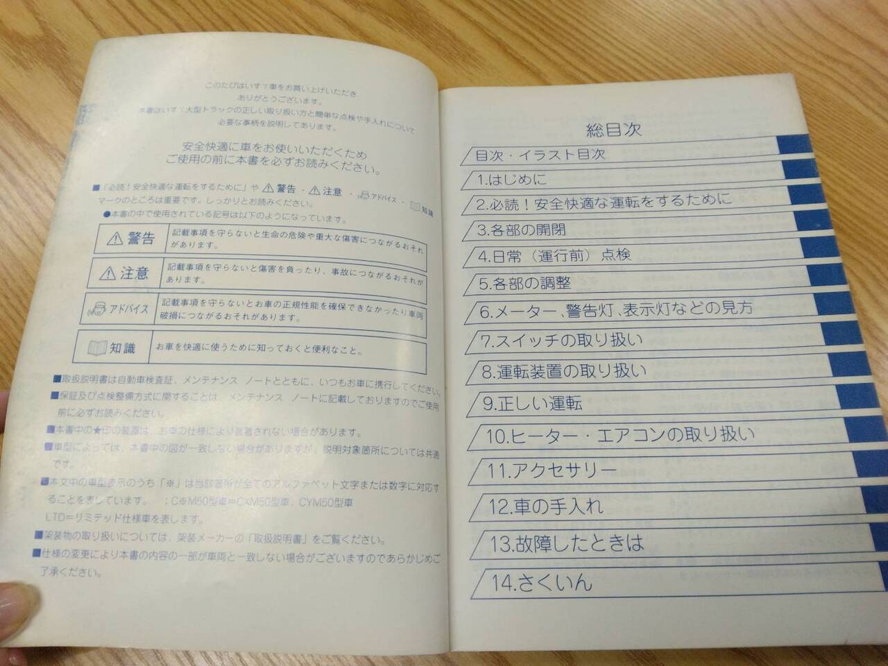 取扱説明書 　いすゞ　ギガ (中古)