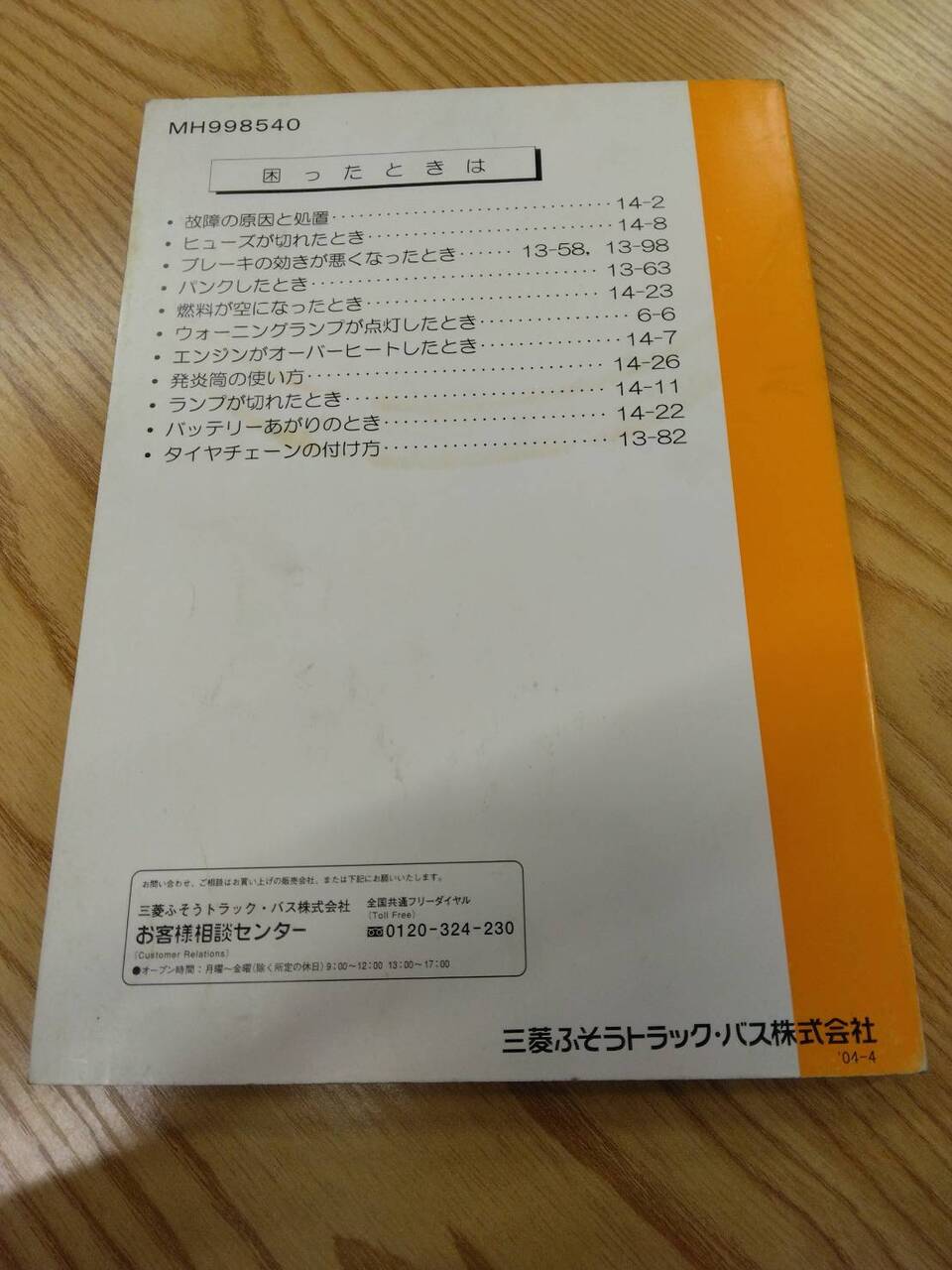 取扱説明書 　三菱ふそう　キャンター　 (中古)