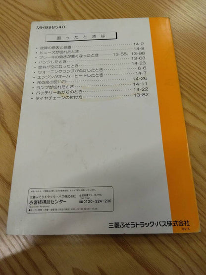 取扱説明書 　三菱ふそう　キャンター　 (中古)