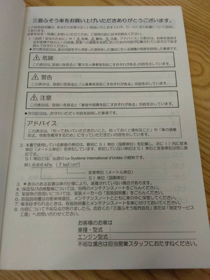 取扱説明書 　三菱ふそう　キャンター　 (中古)