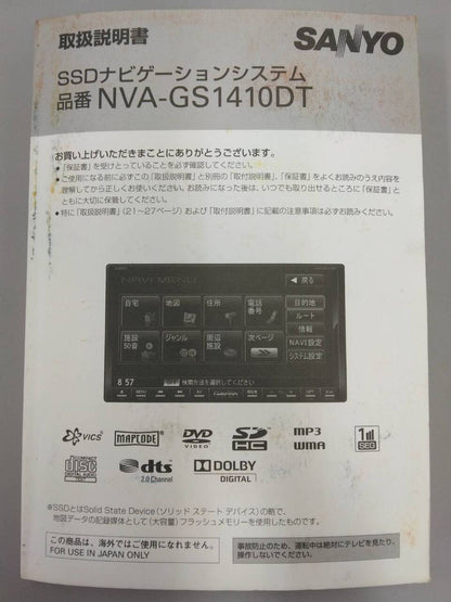 取扱説明書 　SANYO　SSDナビゲーションシステム (中古)