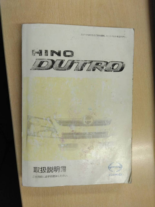 取扱説明書 　日野　デュトロ (中古)