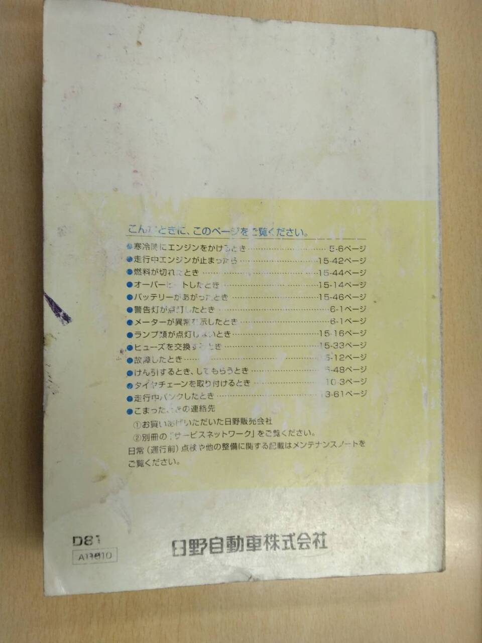 取扱説明書 　日野　デュトロ (中古)