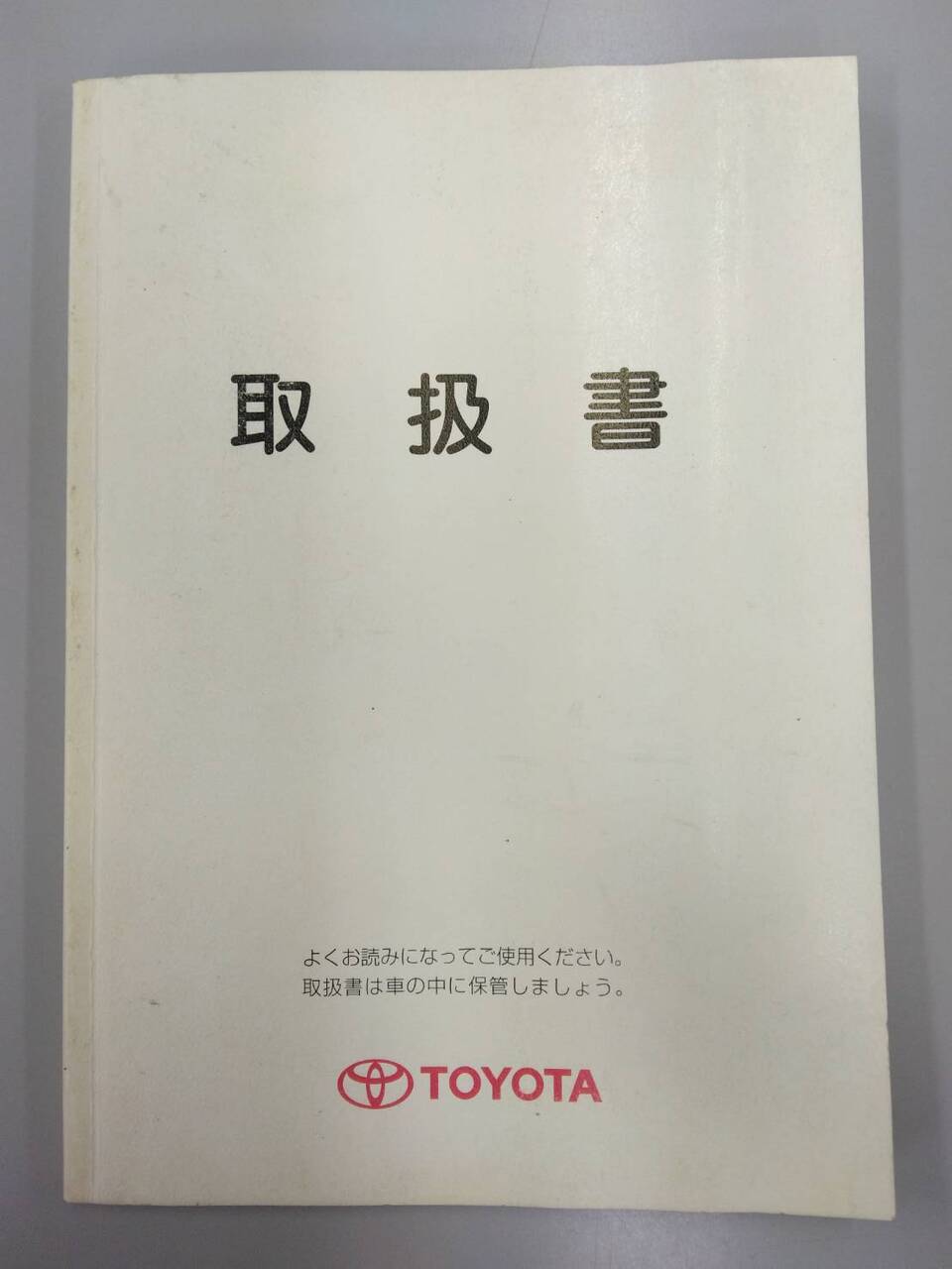 取扱説明書 　トヨタ  タウンエース ライトエース (中古)