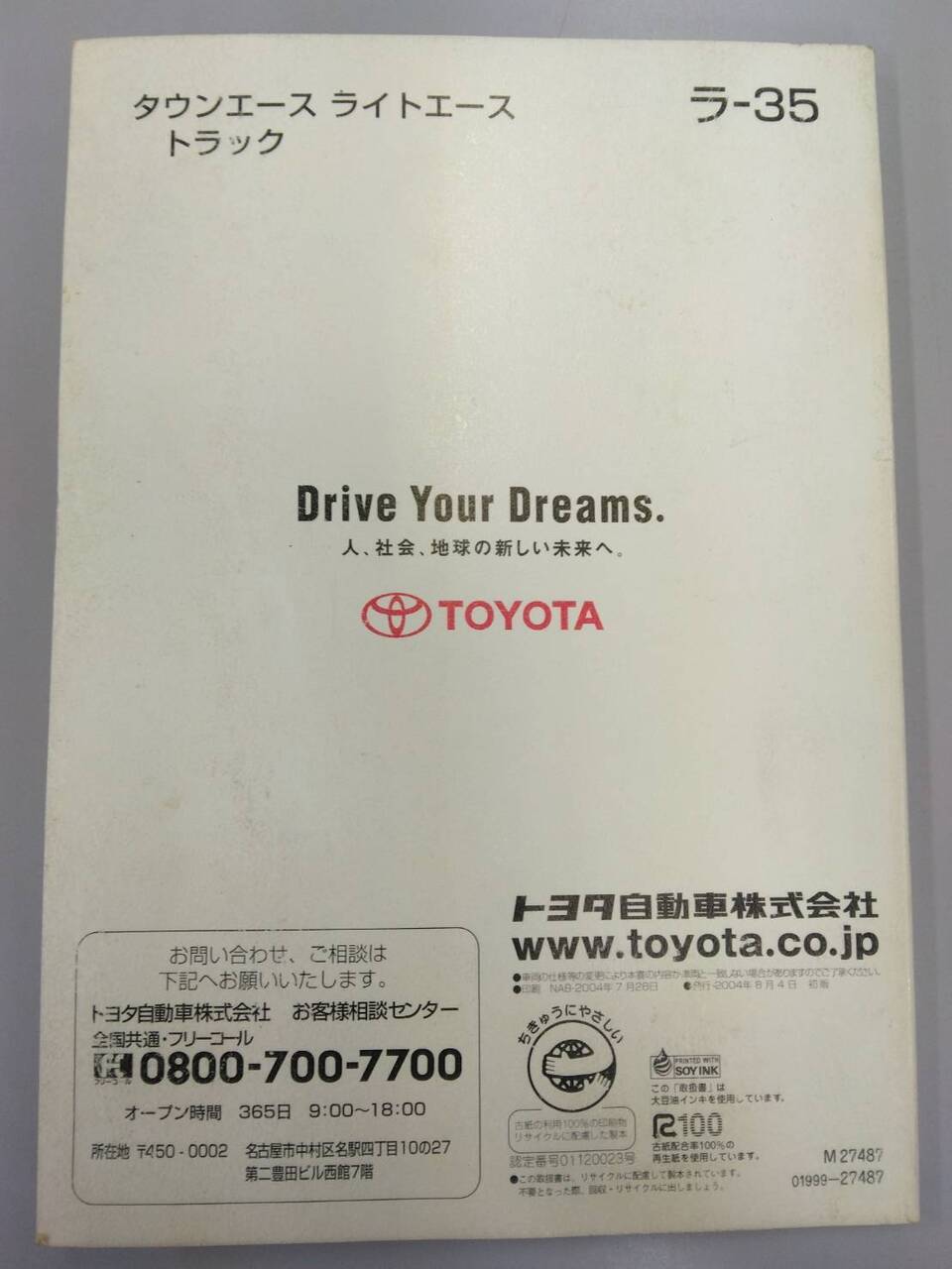 取扱説明書 　トヨタ  タウンエース ライトエース (中古)