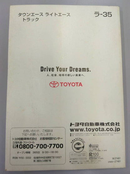 取扱説明書 　トヨタ  タウンエース ライトエース (中古)
