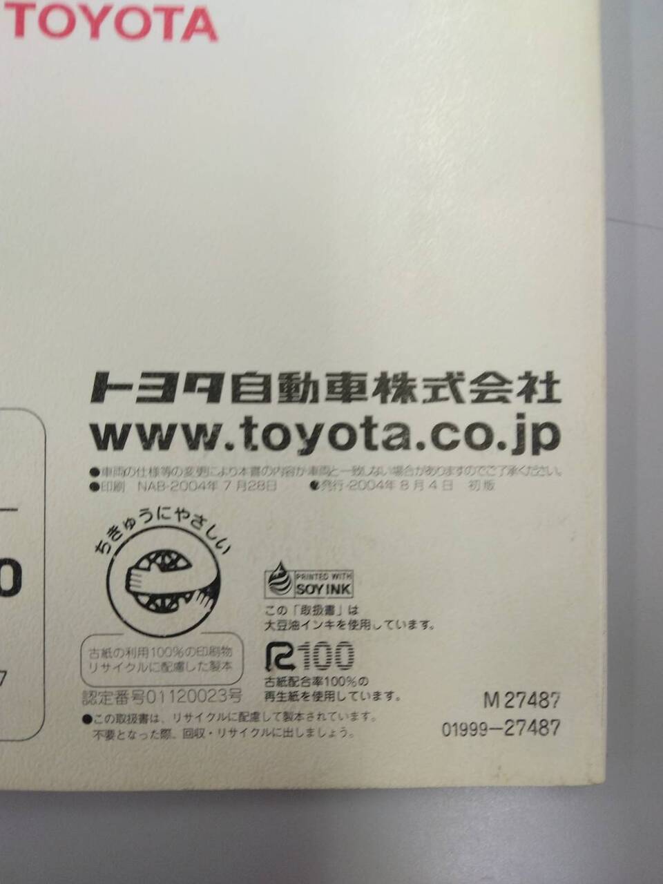取扱説明書 　トヨタ  タウンエース ライトエース (中古)