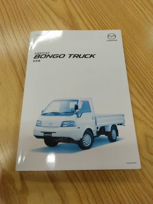 取扱説明書 　松田　ボンゴ　 (中古)